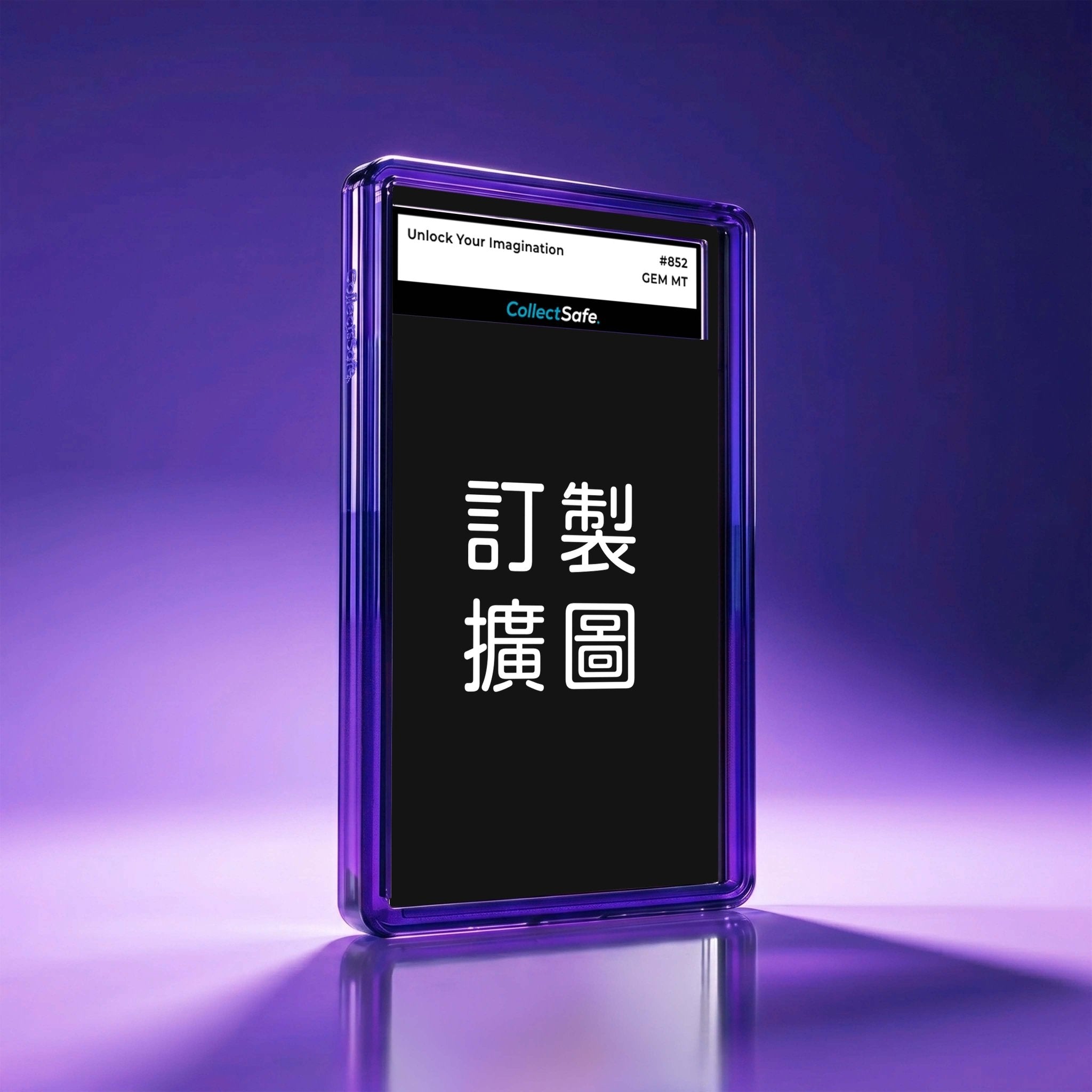 CollectSafe訂製擴圖套裝 | PSA鑑定卡保護殼 | 防UV漸變磨砂